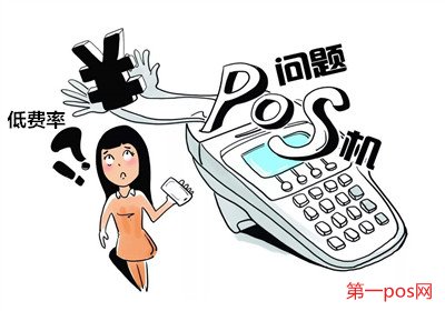 低費(fèi)率pos機(jī)對(duì)信用卡的影響