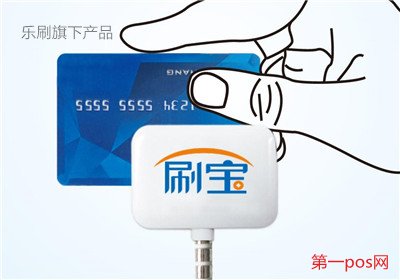 刷寶pos機(jī)綜合性