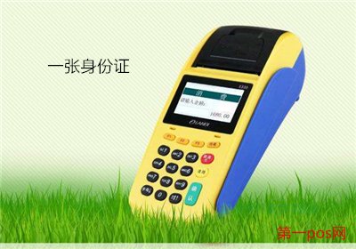 一個身份證可以辦幾個pos機？