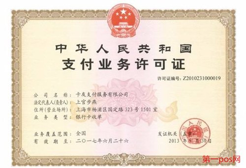 卡友pos機怎么樣?
