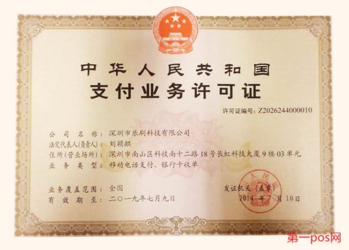 刷寶pos機支付牌照