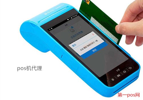 如何代理移動支付pos機
