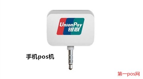 手機pos機的安全性