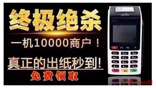 pos機(jī)刷卡降額的五大原因