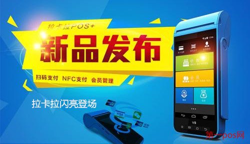 拉卡拉pos機安全嗎？