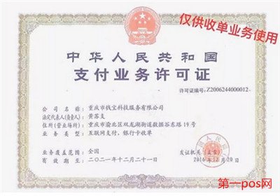 錢寶pos機支付牌照