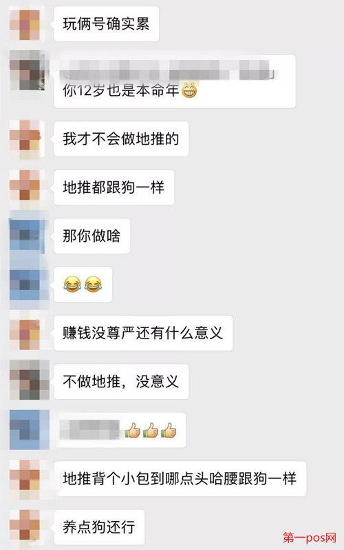 pos機地推擺攤流傳圖