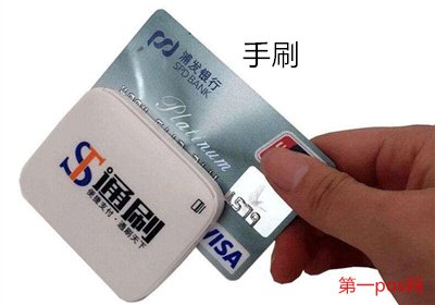 中國手刷POS機