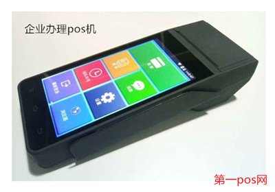 企業辦理pos機流程