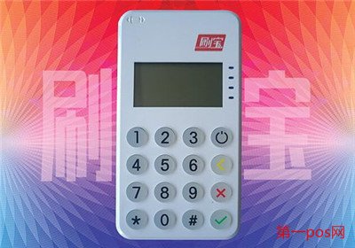 刷寶pos機是哪家公司