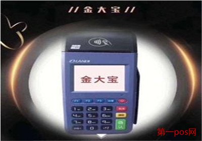 金正寶pos機怎么樣
