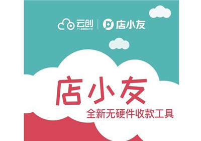 手機POS機店小友安全嗎？