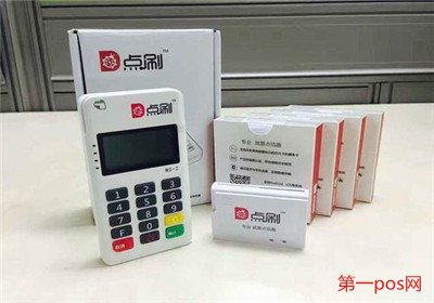 點佰趣大pos機刷不帳